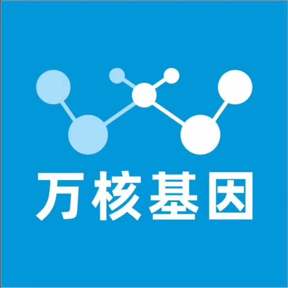 武威民勤万核DNA检测咨询中心